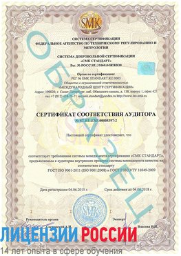 Образец сертификата соответствия аудитора №ST.RU.EXP.00005397-2 Калуга Сертификат ISO/TS 16949